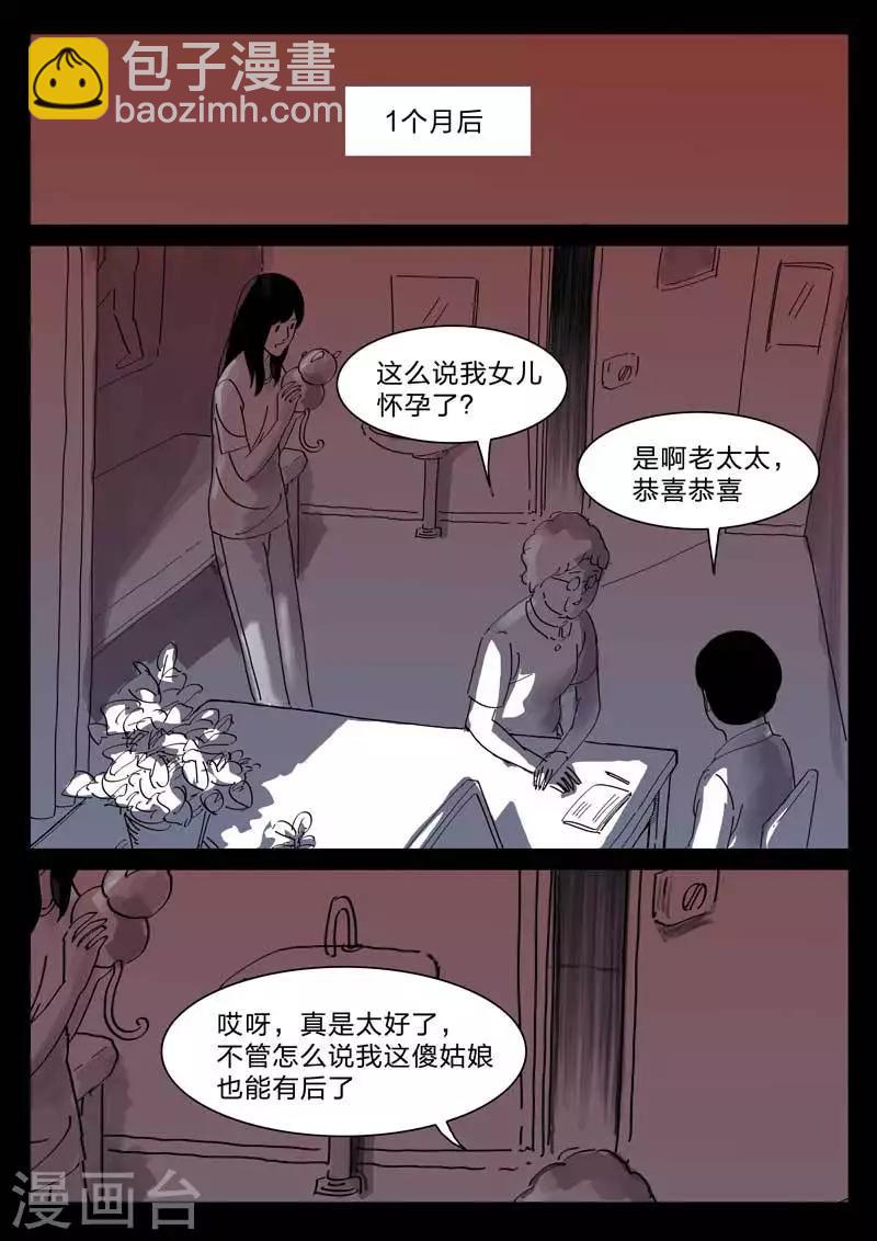 詭水疑雲 - 第142話 配陰婚3 - 3