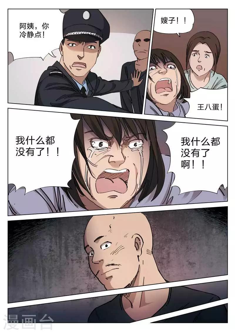 詭水疑雲 - 第142話 配陰婚3 - 4