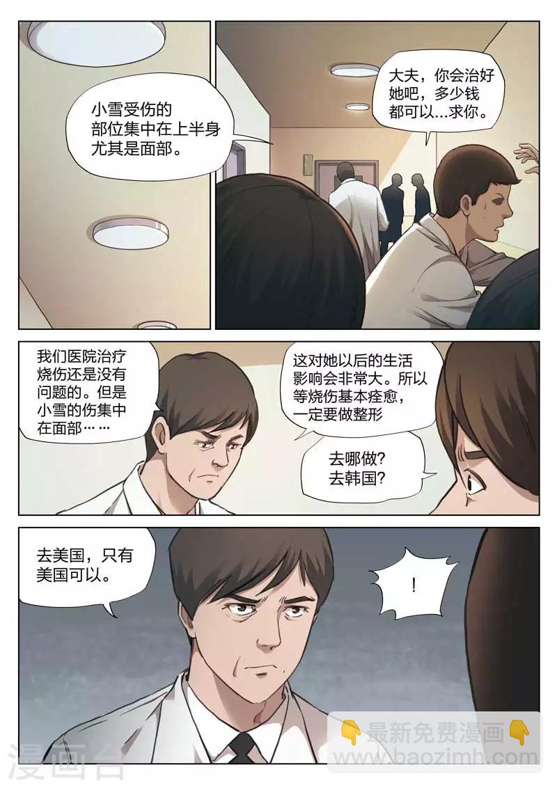 詭水疑雲 - 第144話 修羅場2 - 5