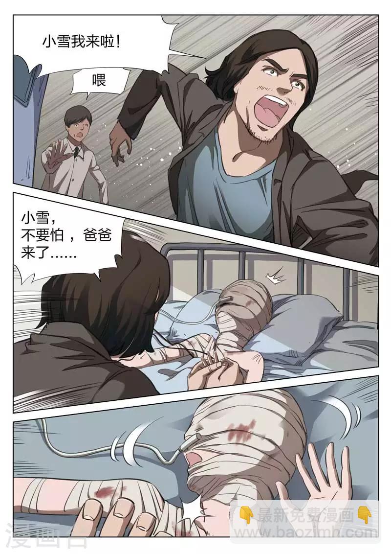 詭水疑雲 - 第144話 修羅場2 - 2