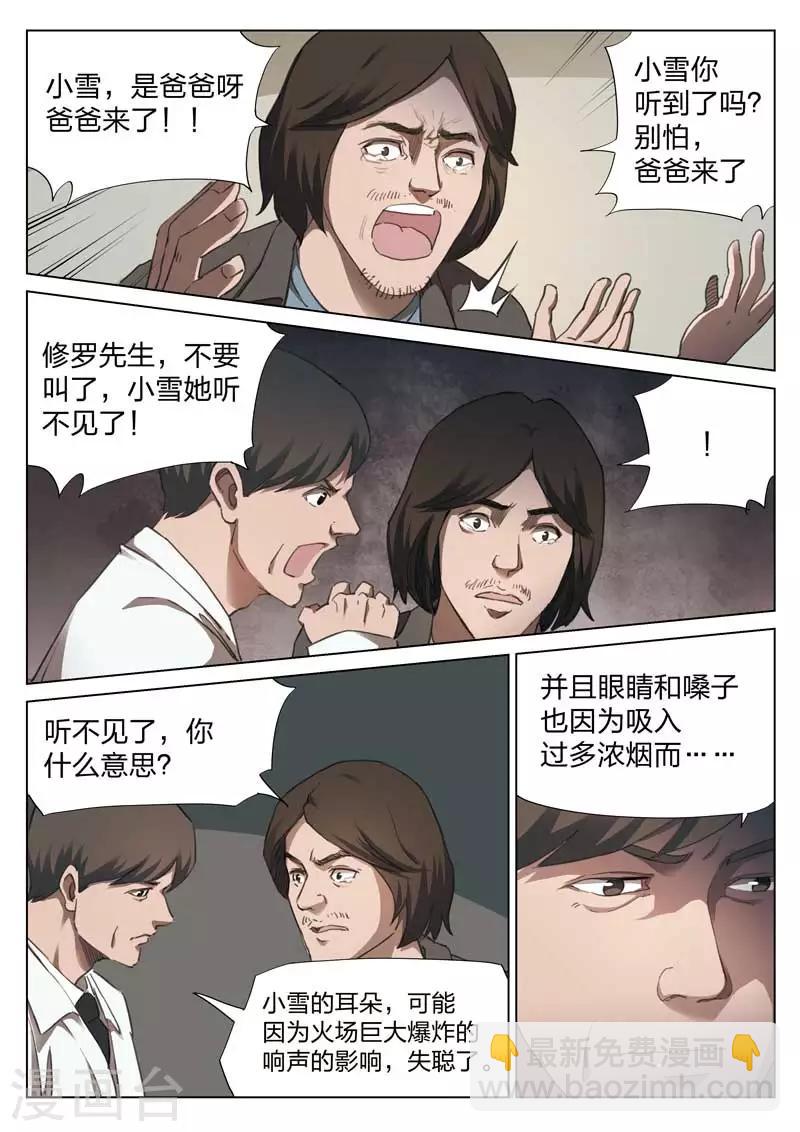 詭水疑雲 - 第144話 修羅場2 - 3