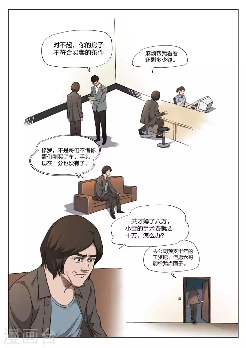 詭水疑雲 - 第144話 修羅場2 - 2