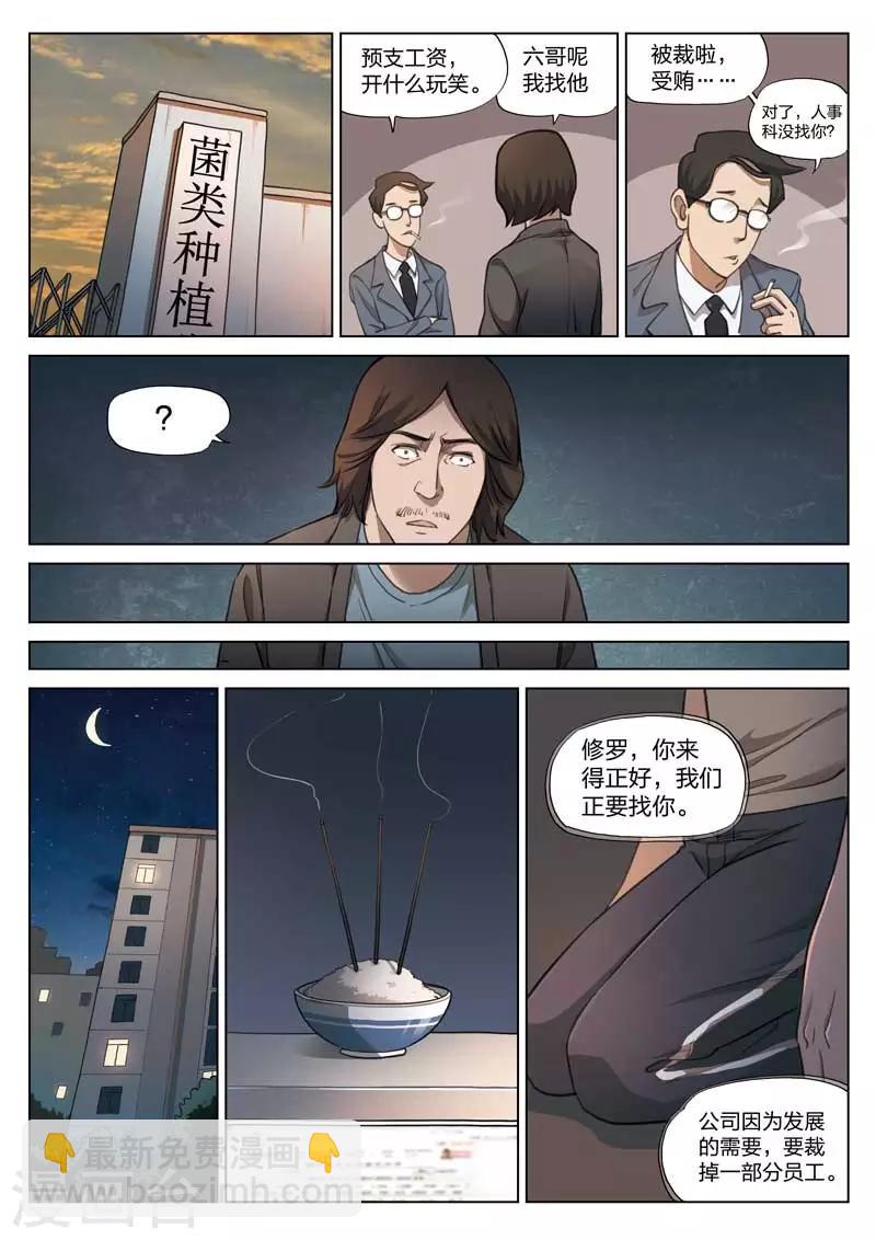 詭水疑雲 - 第144話 修羅場2 - 3