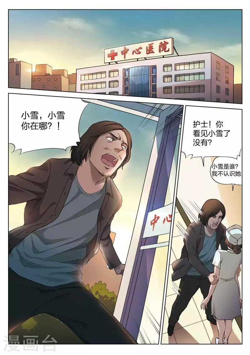 詭水疑雲 - 第144話 修羅場2 - 2