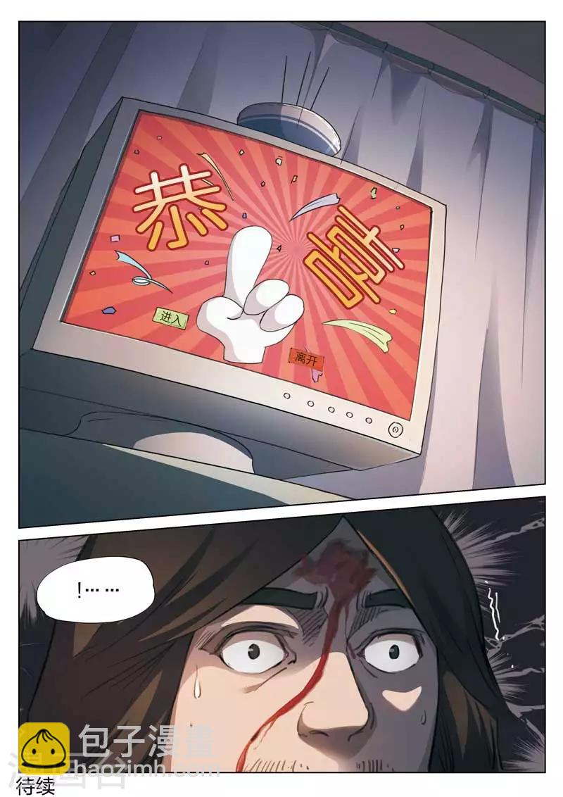 詭水疑雲 - 第144話 修羅場2 - 1