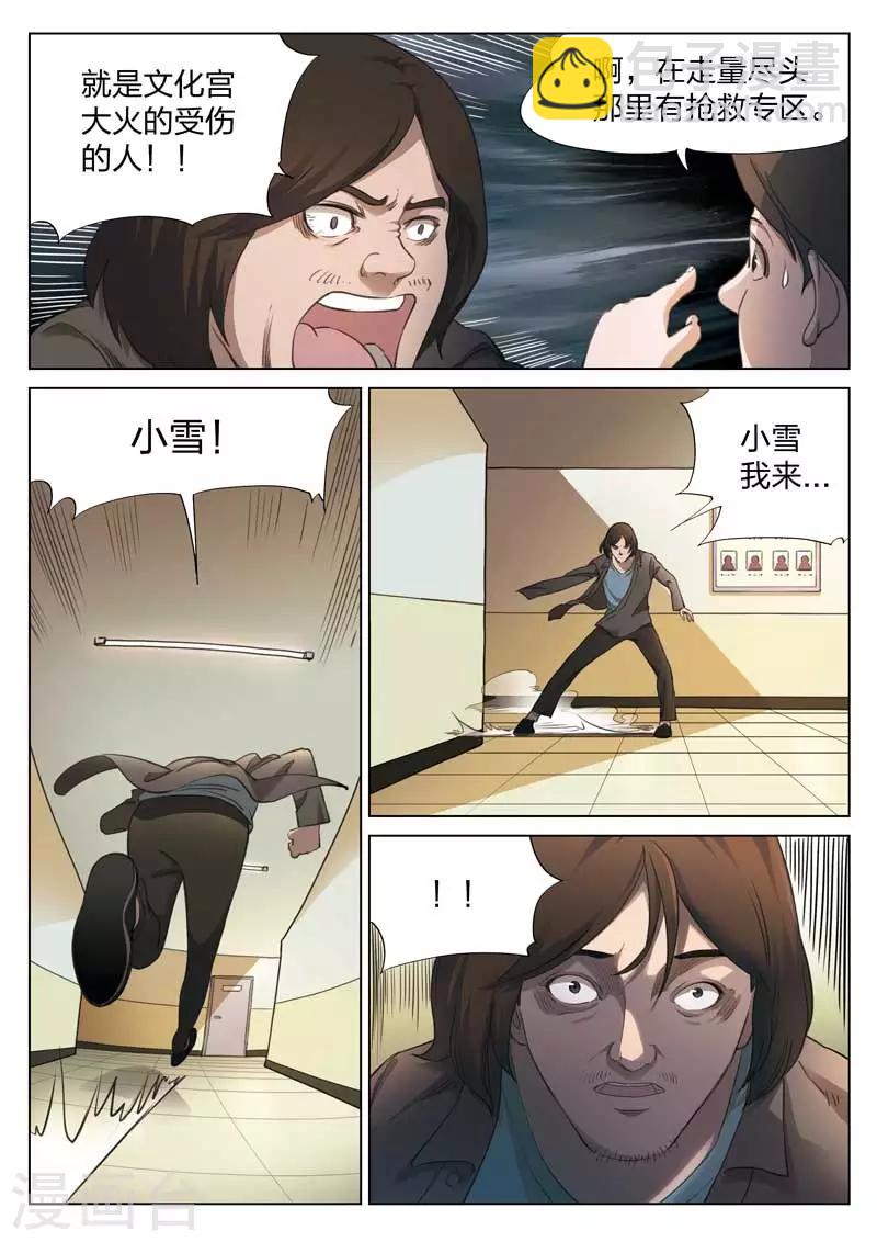 詭水疑雲 - 第144話 修羅場2 - 3