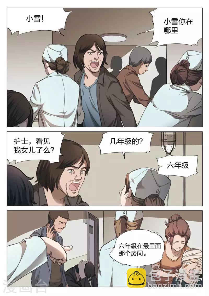 詭水疑雲 - 第144話 修羅場2 - 5