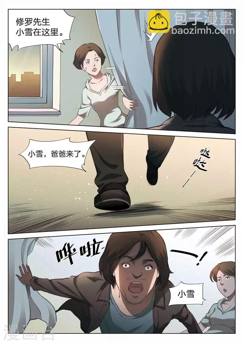 詭水疑雲 - 第144話 修羅場2 - 2