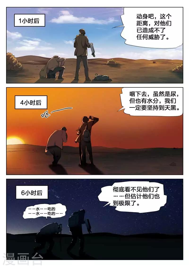 詭水疑雲 - 第147話 修羅場5 - 3