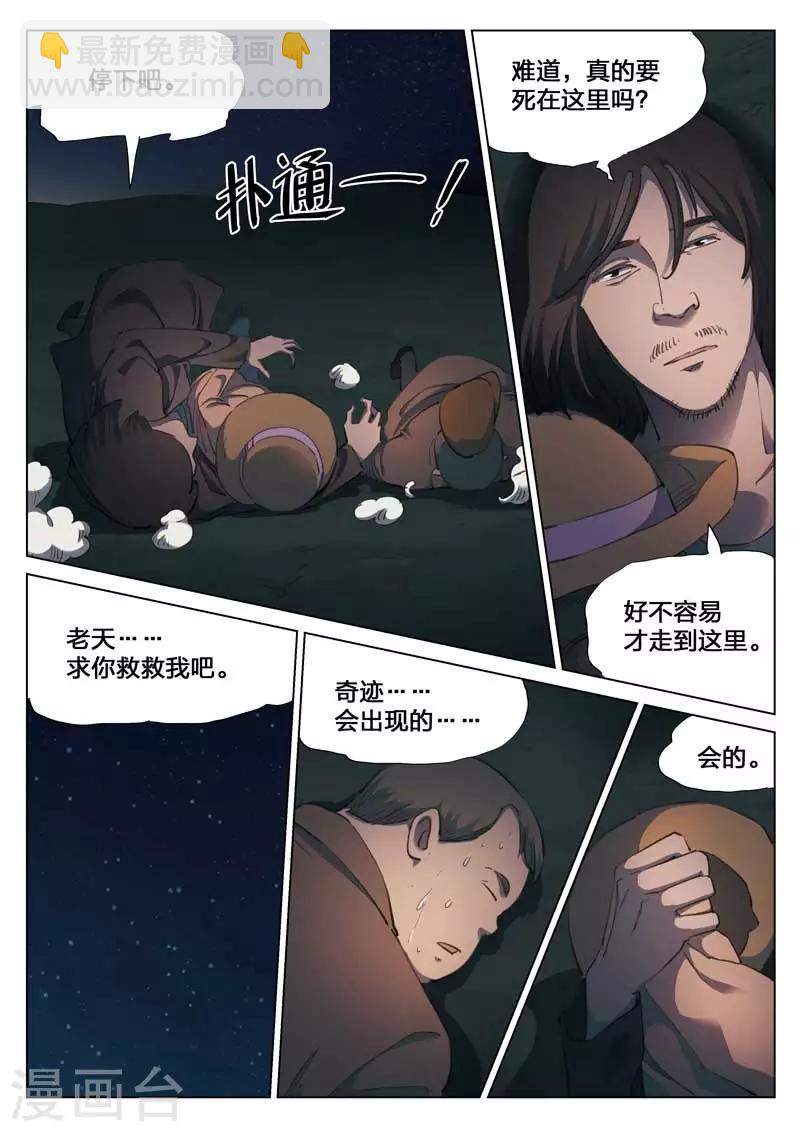 詭水疑雲 - 第147話 修羅場5 - 4