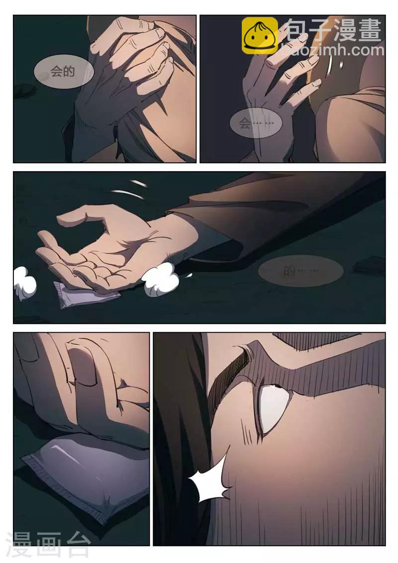 詭水疑雲 - 第147話 修羅場5 - 1