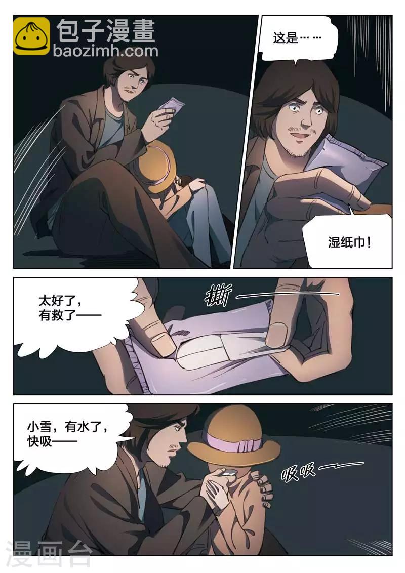 詭水疑雲 - 第147話 修羅場5 - 2