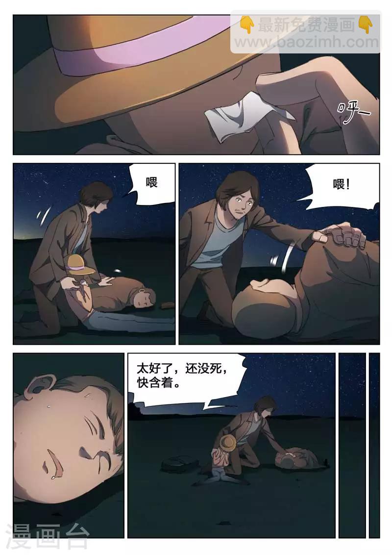 詭水疑雲 - 第147話 修羅場5 - 3