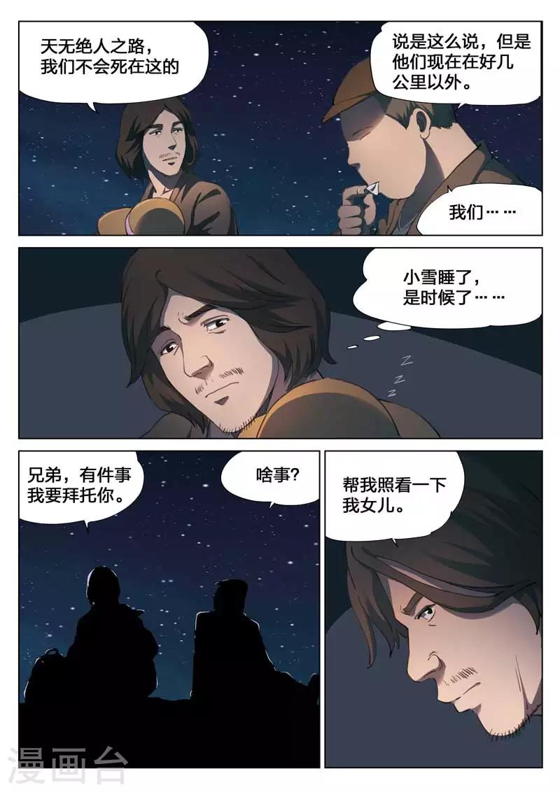 詭水疑雲 - 第147話 修羅場5 - 1