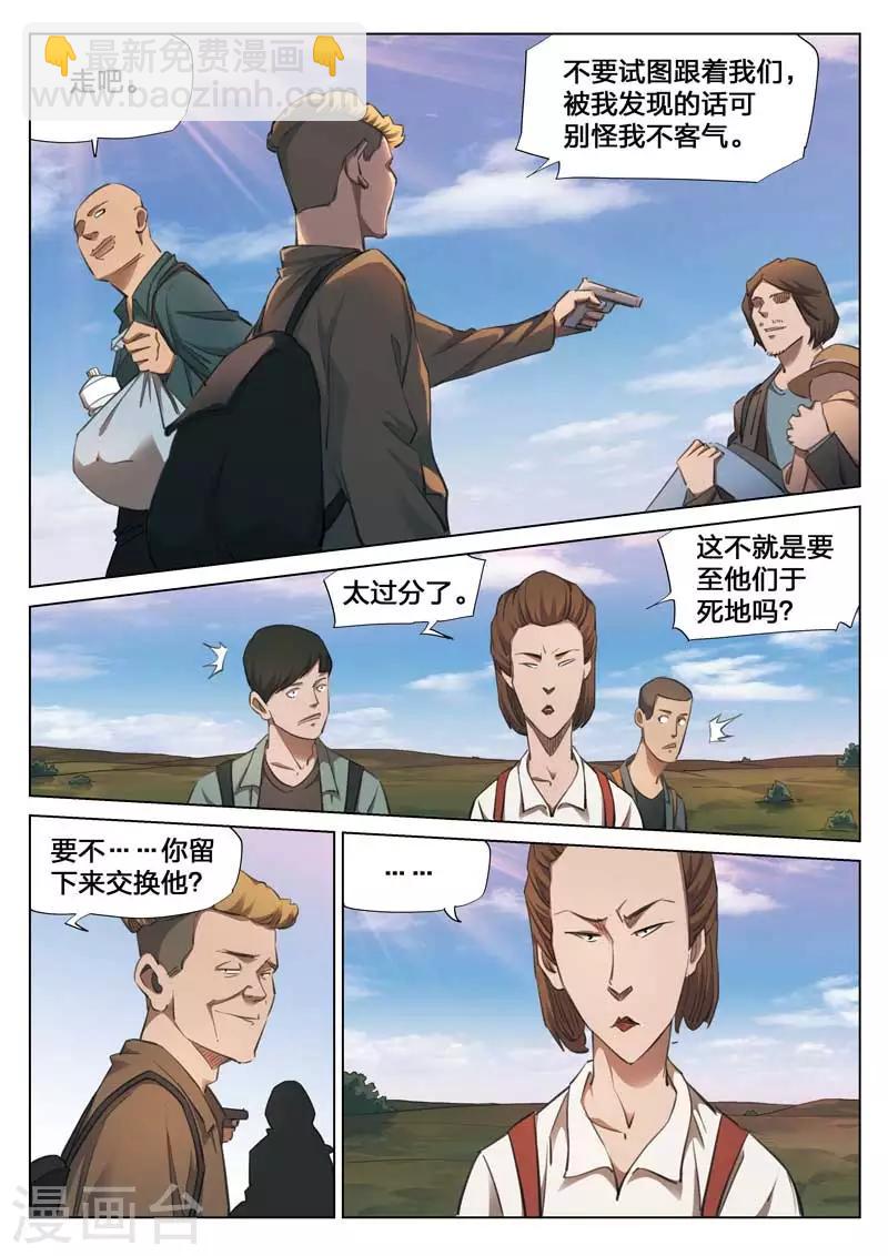 詭水疑雲 - 第147話 修羅場5 - 3