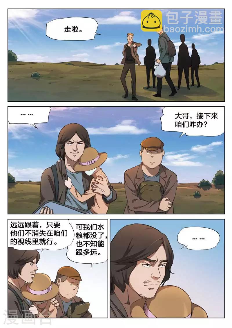 詭水疑雲 - 第147話 修羅場5 - 4