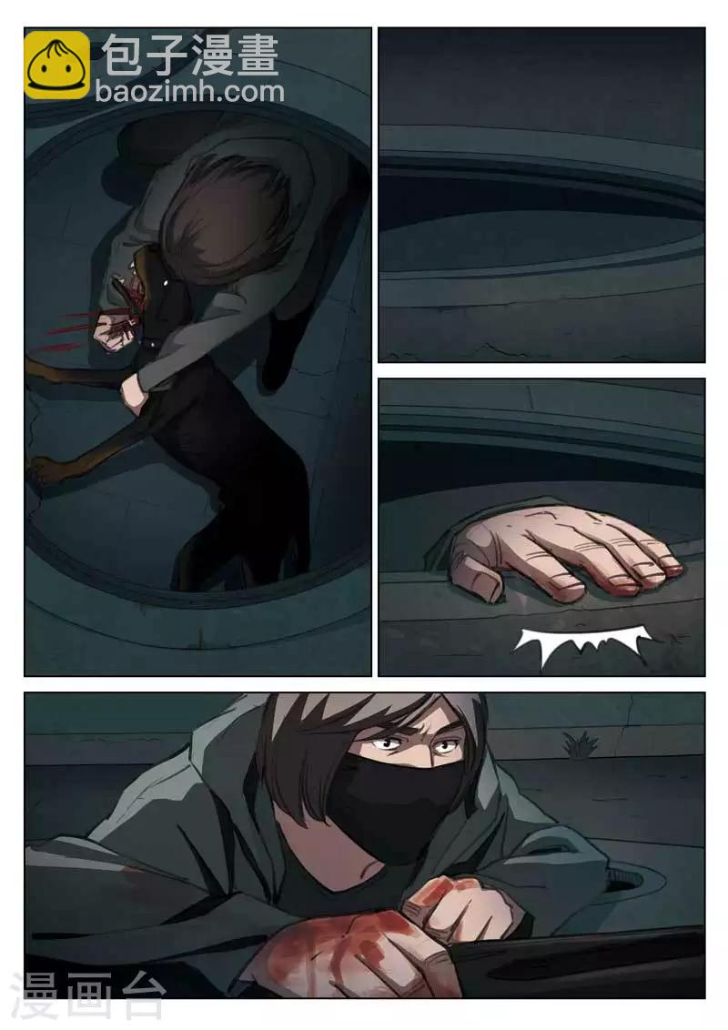 詭水疑雲 - 第153話 修羅場11 - 3