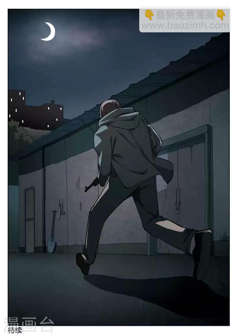 詭水疑雲 - 第153話 修羅場11 - 4