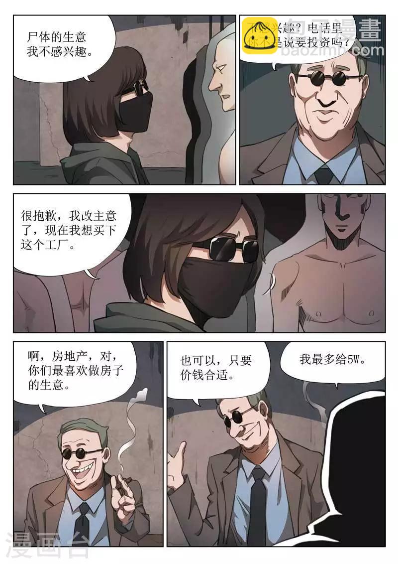 詭水疑雲 - 第153話 修羅場11 - 3