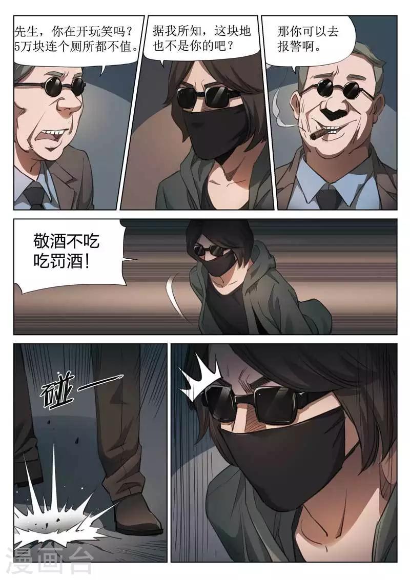 詭水疑雲 - 第153話 修羅場11 - 4