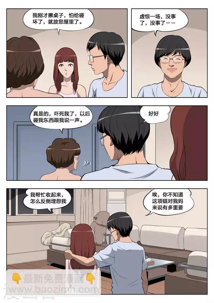 詭水疑雲 - 第16話 童話14 - 3