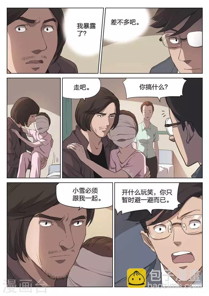 詭水疑雲 - 第157話 修羅場15 - 1