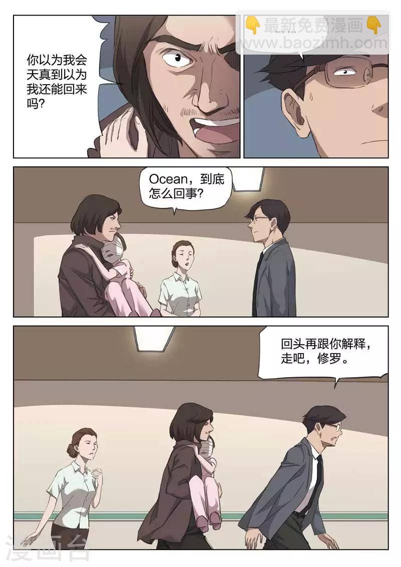 詭水疑雲 - 第157話 修羅場15 - 2