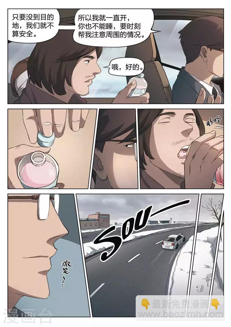 詭水疑雲 - 第157話 修羅場15 - 2