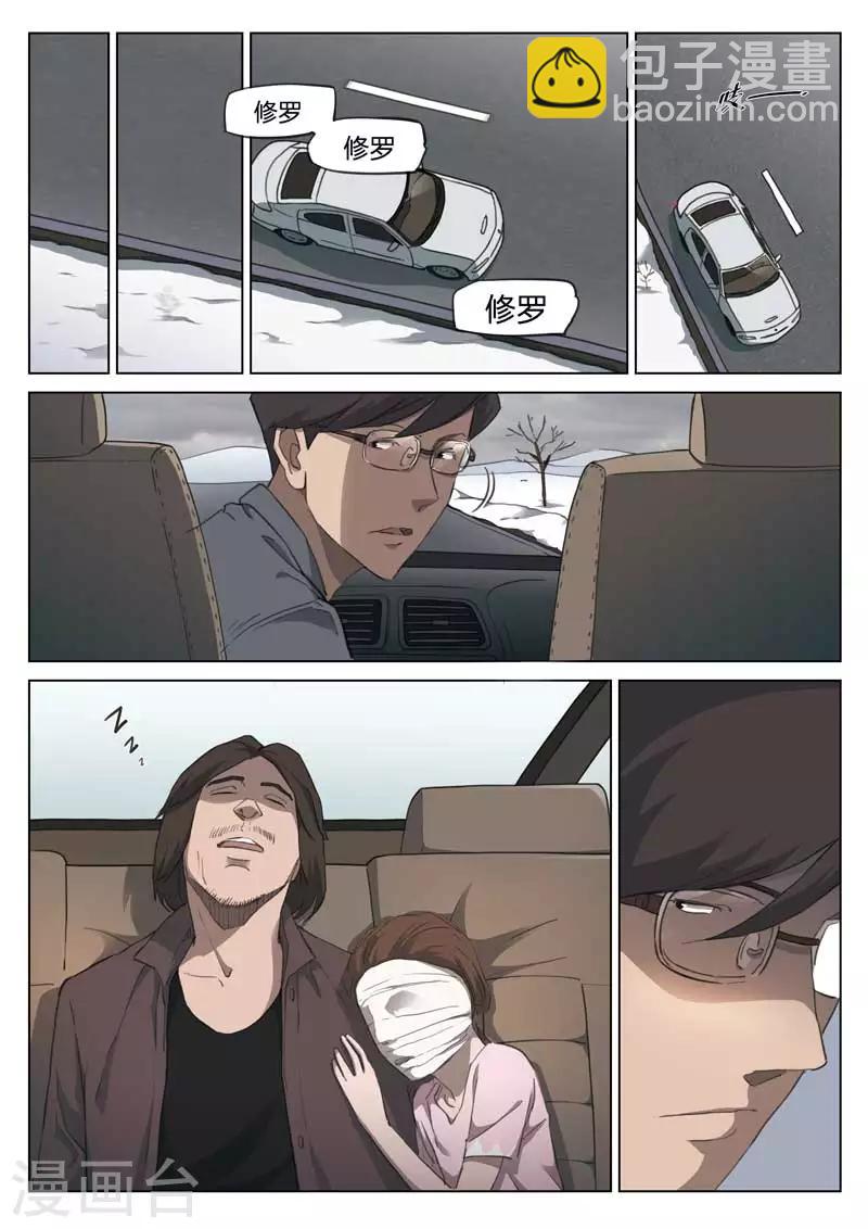 詭水疑雲 - 第157話 修羅場15 - 3