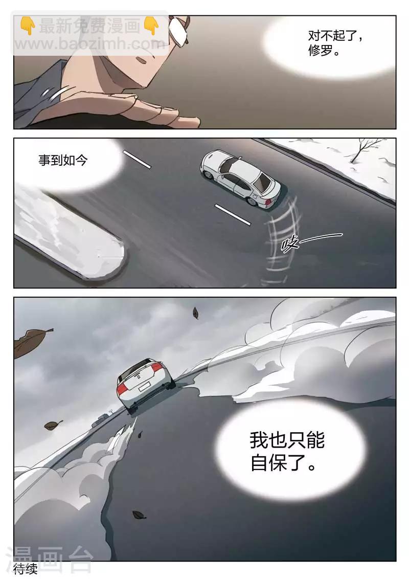 詭水疑雲 - 第157話 修羅場15 - 4