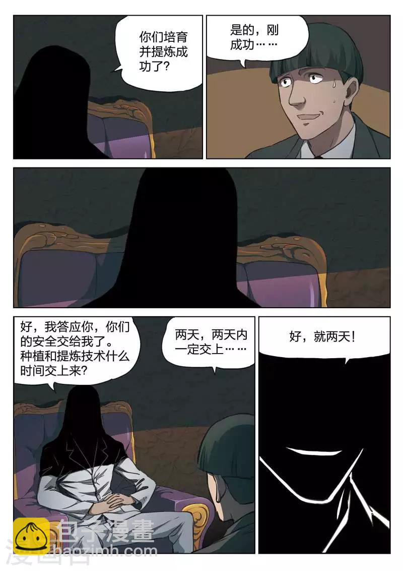 詭水疑雲 - 第157話 修羅場15 - 3