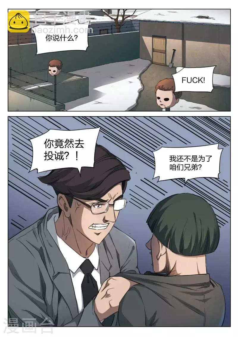 詭水疑雲 - 第157話 修羅場15 - 4