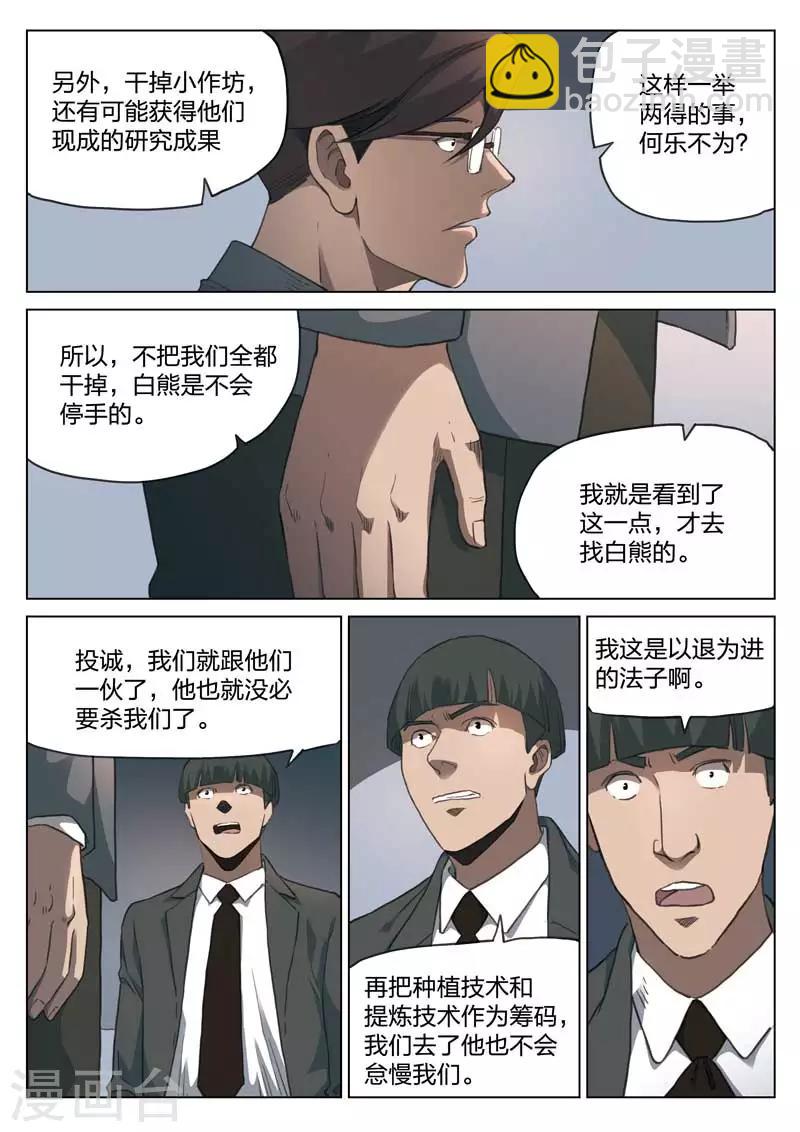 詭水疑雲 - 第157話 修羅場15 - 3