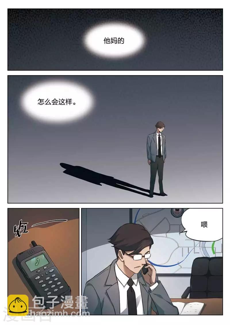 詭水疑雲 - 第157話 修羅場15 - 4