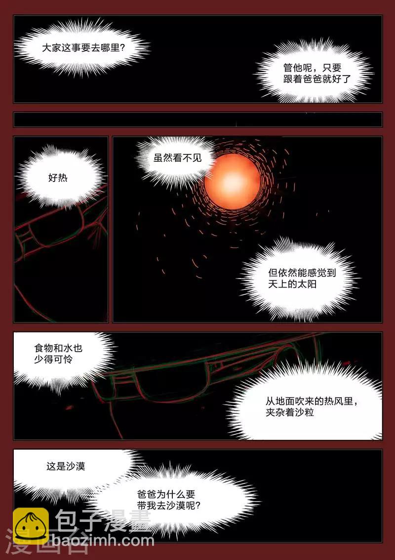 詭水疑雲 - 第161話 修羅場19 - 3