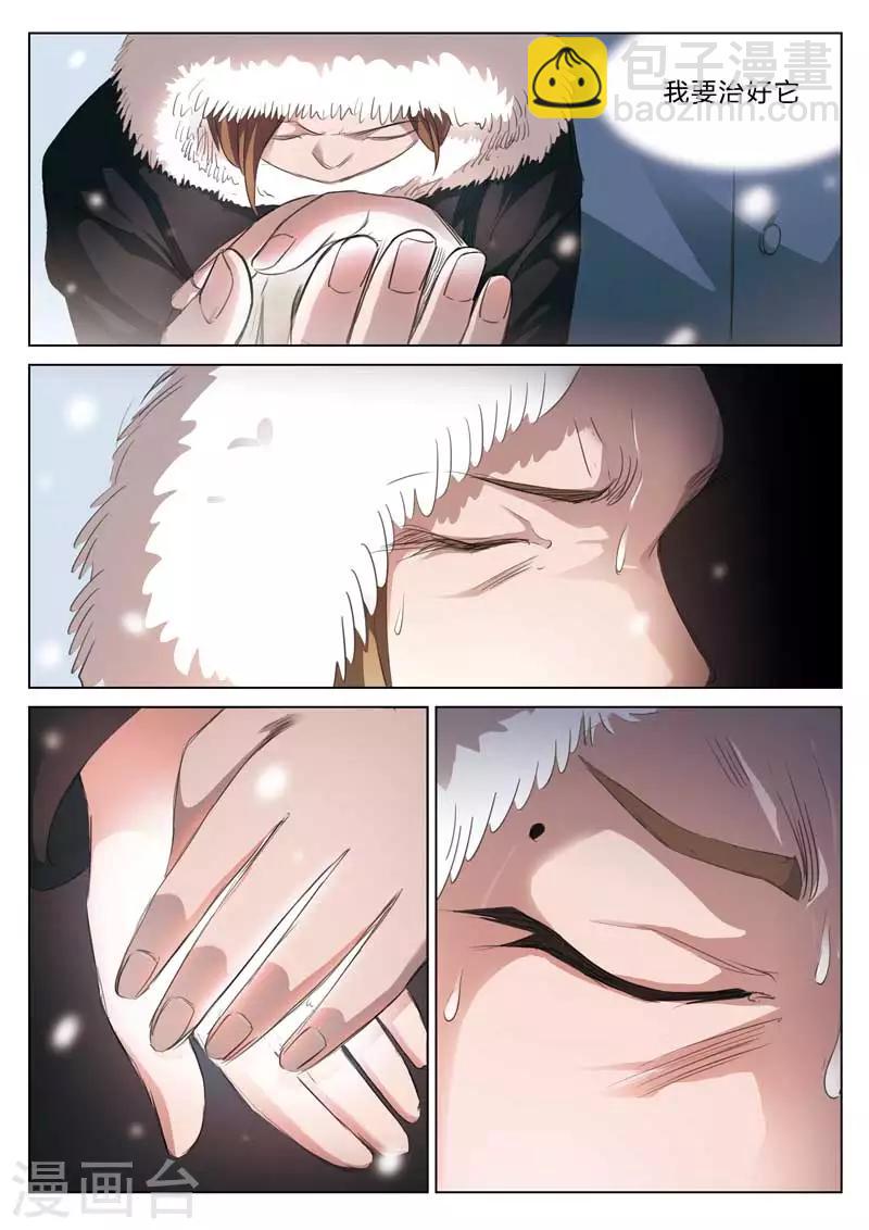 詭水疑雲 - 第165話 修羅場23 - 3