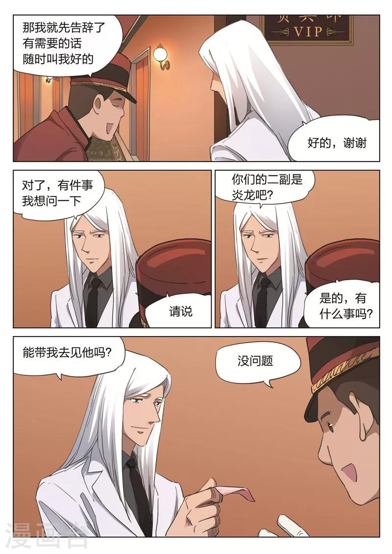 詭水疑雲 - 第169話 修羅場27 - 5