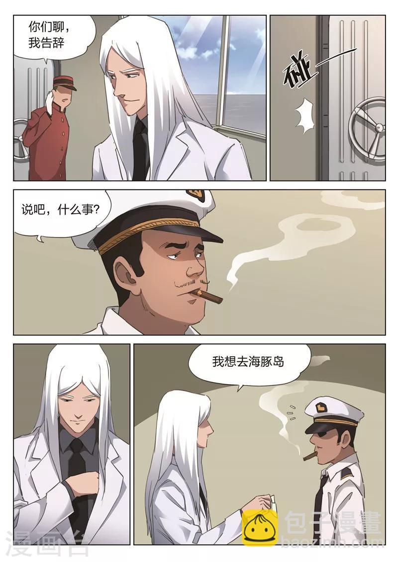 詭水疑雲 - 第169話 修羅場27 - 2