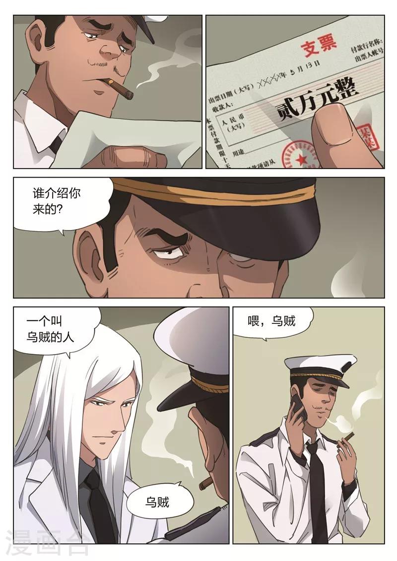 詭水疑雲 - 第169話 修羅場27 - 3