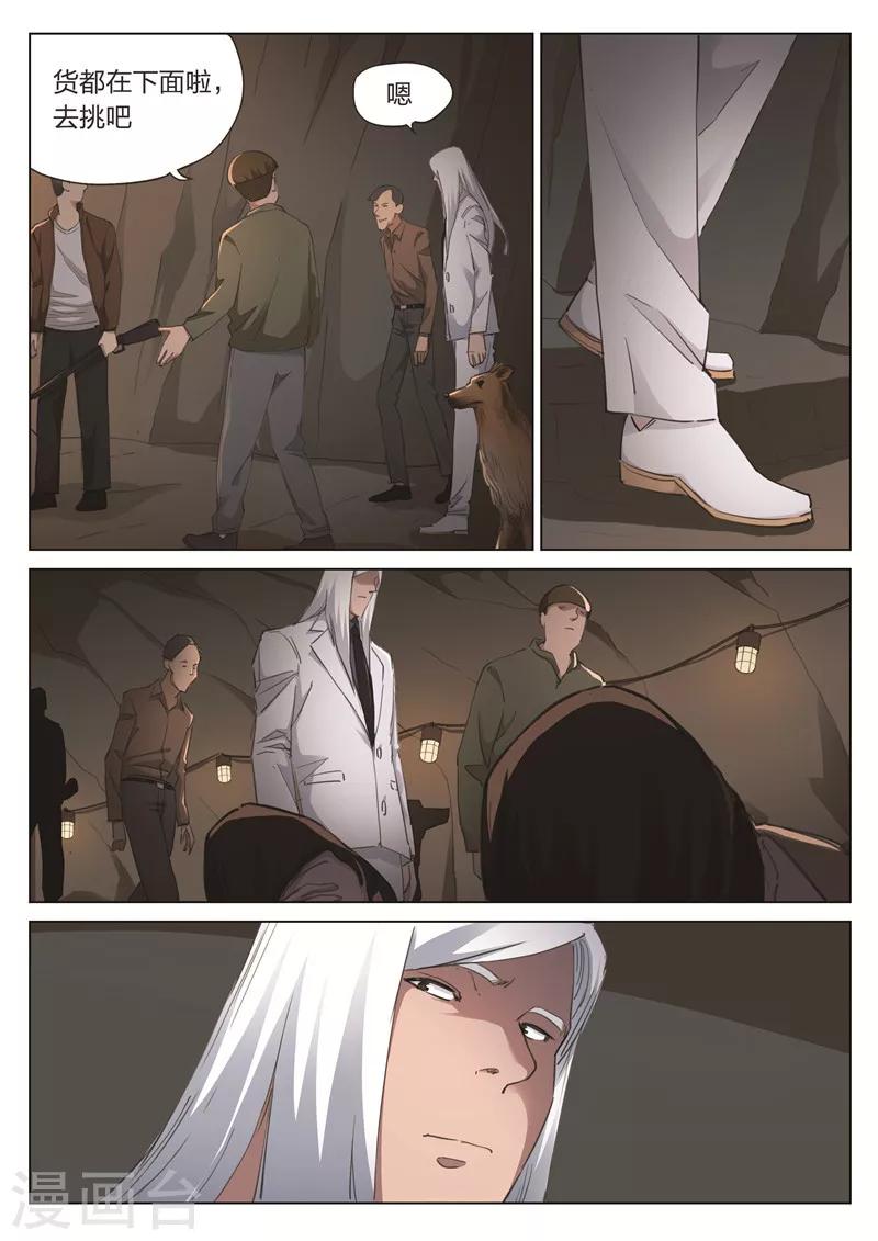 詭水疑雲 - 第169話 修羅場27 - 4