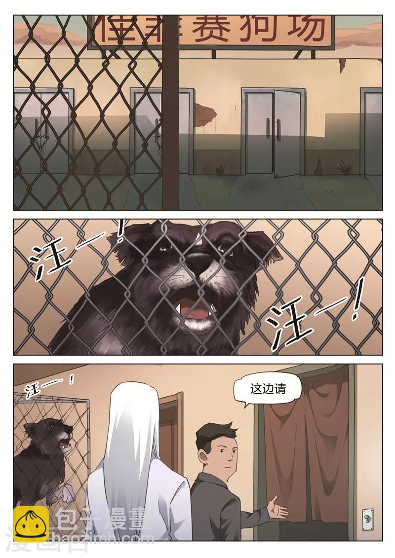 詭水疑雲 - 第169話 修羅場27 - 2