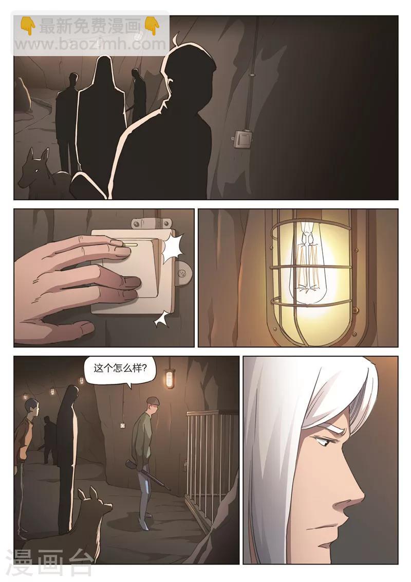 詭水疑雲 - 第169話 修羅場27 - 2