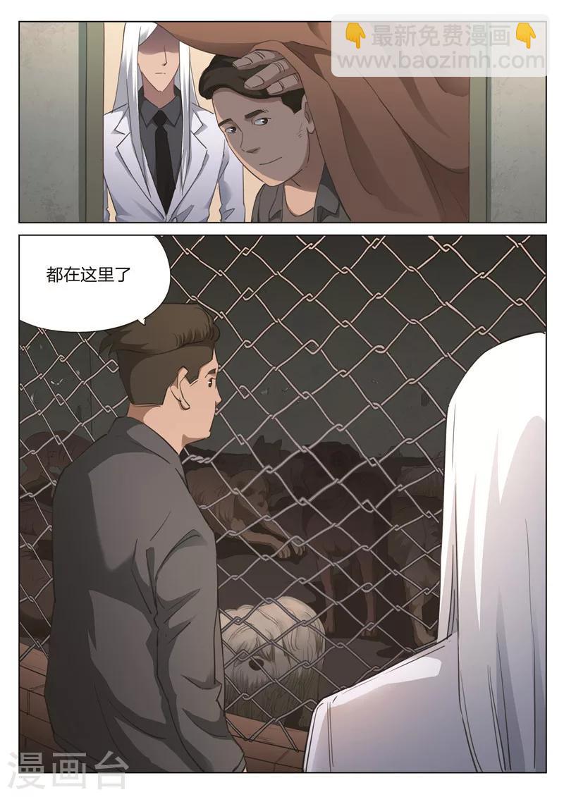 詭水疑雲 - 第169話 修羅場27 - 3