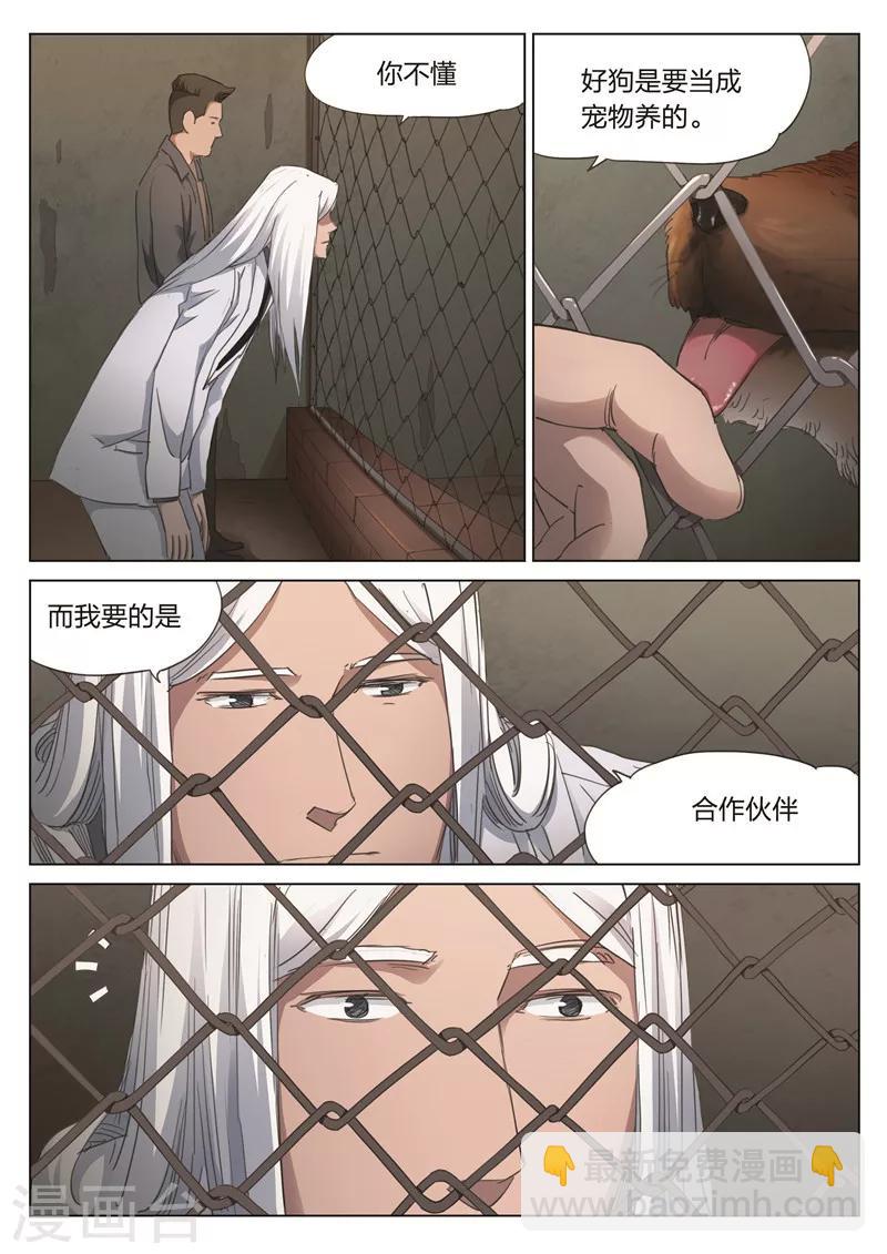 詭水疑雲 - 第169話 修羅場27 - 5