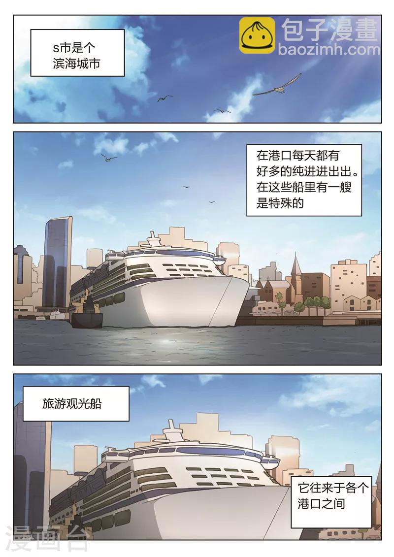 詭水疑雲 - 第169話 修羅場27 - 2