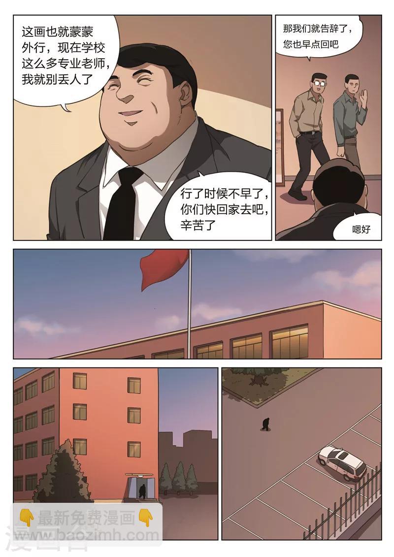 詭水疑雲 - 第171話 修羅場29 - 2