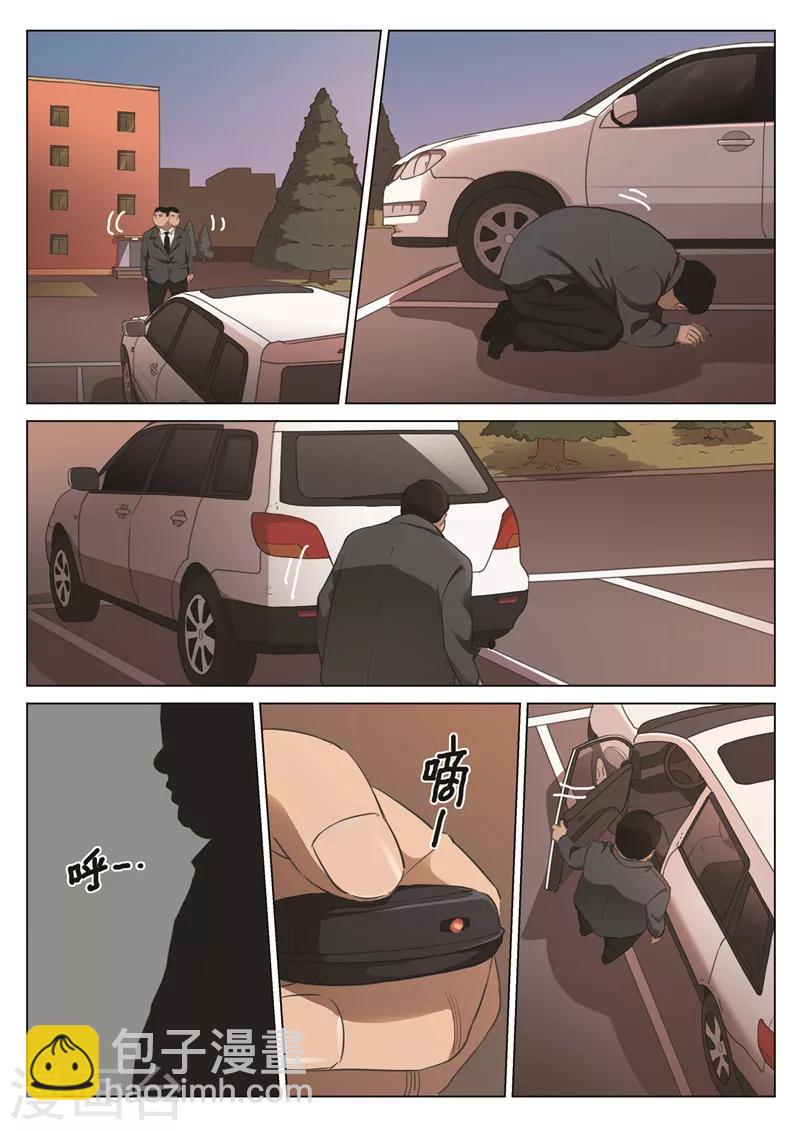 詭水疑雲 - 第171話 修羅場29 - 3