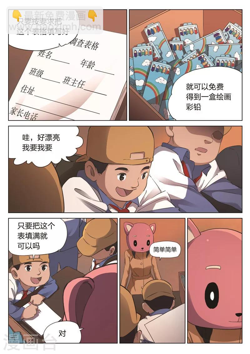 詭水疑雲 - 第171話 修羅場29 - 1