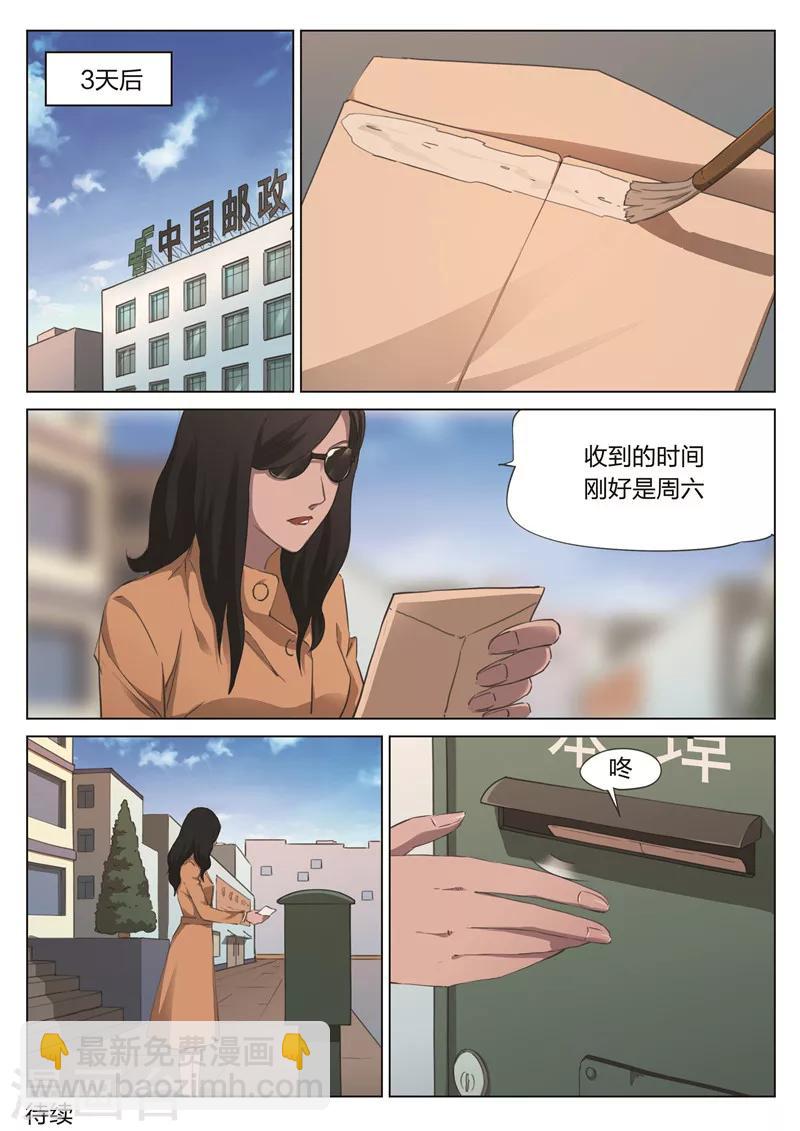 詭水疑雲 - 第171話 修羅場29 - 4