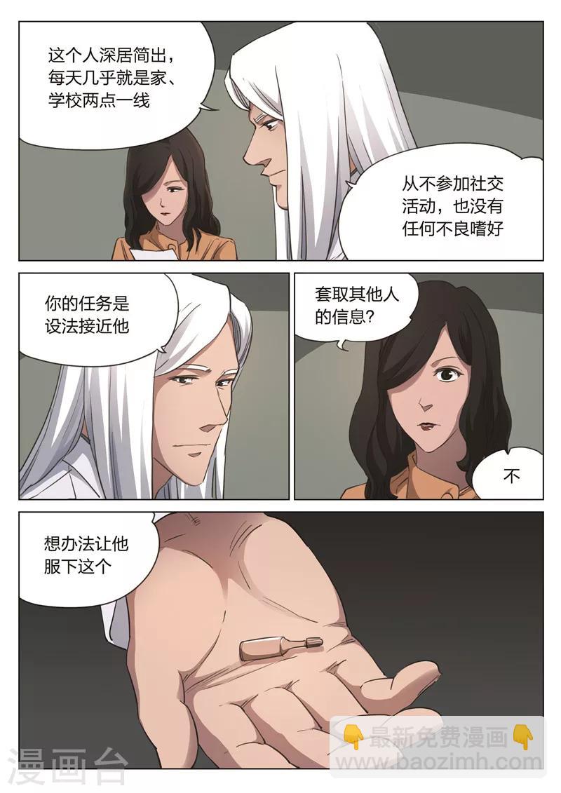 詭水疑雲 - 第171話 修羅場29 - 4